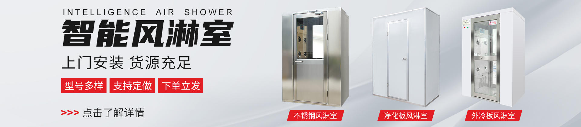 風(fēng)淋室廠家 風(fēng)淋室批發(fā)價(jià)格